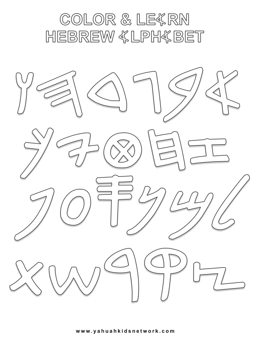 Coloring Hebrew Alphabet Sheet